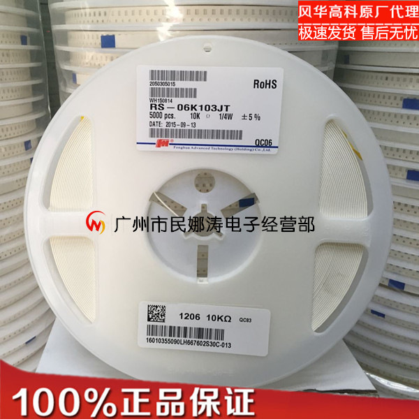 风华贴片电阻1206 33R 36R 39R RS-06K330JT 06K360JT S-06K390JT