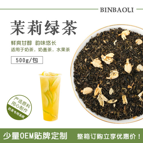 Jasmine Green Tea 500g/Pack | Jasmine Flower Tea with Pearl Milk & Cold-Brewed Fruit Tea | Ingredients Designed Specifically for Milk Tea Shops