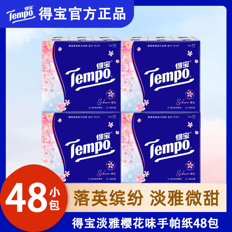 Yeah. Bao Handkerchief Paper Fragrant Jasmine Cherry Blossom Mini Small Package Portable 4 Layer 12 Pack Cherry Blossom Facial Tissue with Printing