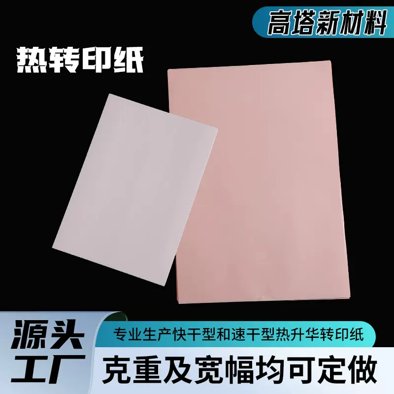 热转印纸100克热升华转印纸A4 A3 服装专用T恤速干热升华纸供应