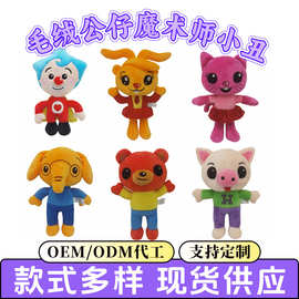 跨境货源plim plim毛绒公仔魔术师小丑公仔毛绒玩具儿童礼物