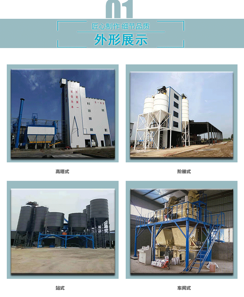 砂浆站详情页1_03