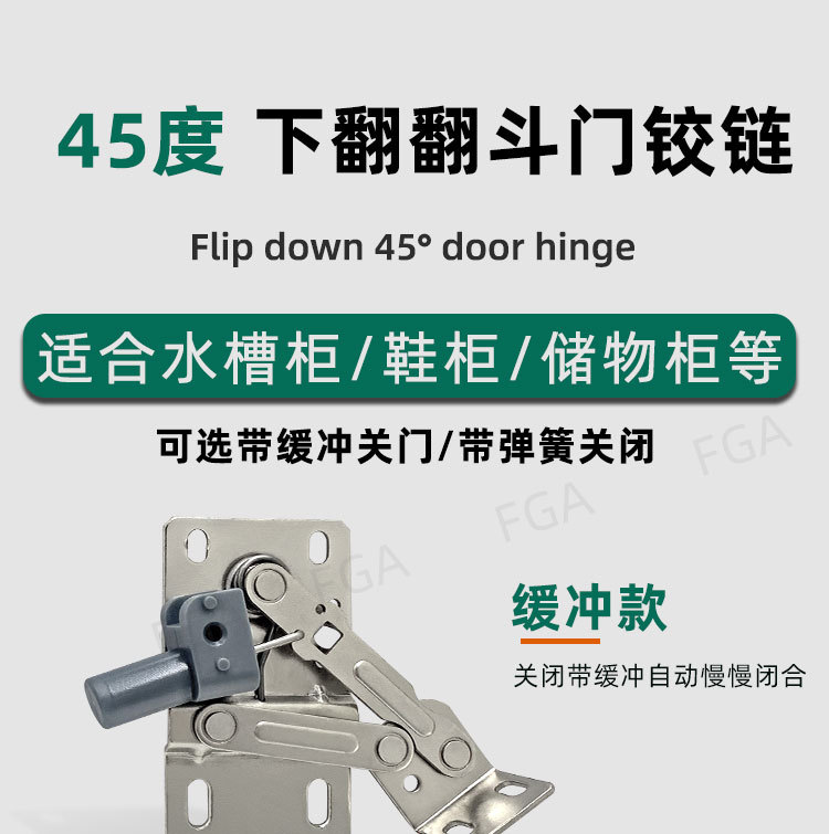 45度下翻门铰链下开门弹簧铰链翻斗柜水槽柜储物柜家具柜门连接件-阿里巴巴