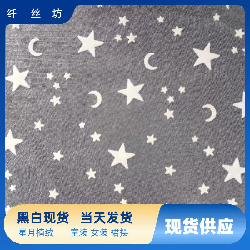现货网布植绒星星月亮美国网底耐水洗女装童装裙摆圣诞元素面料