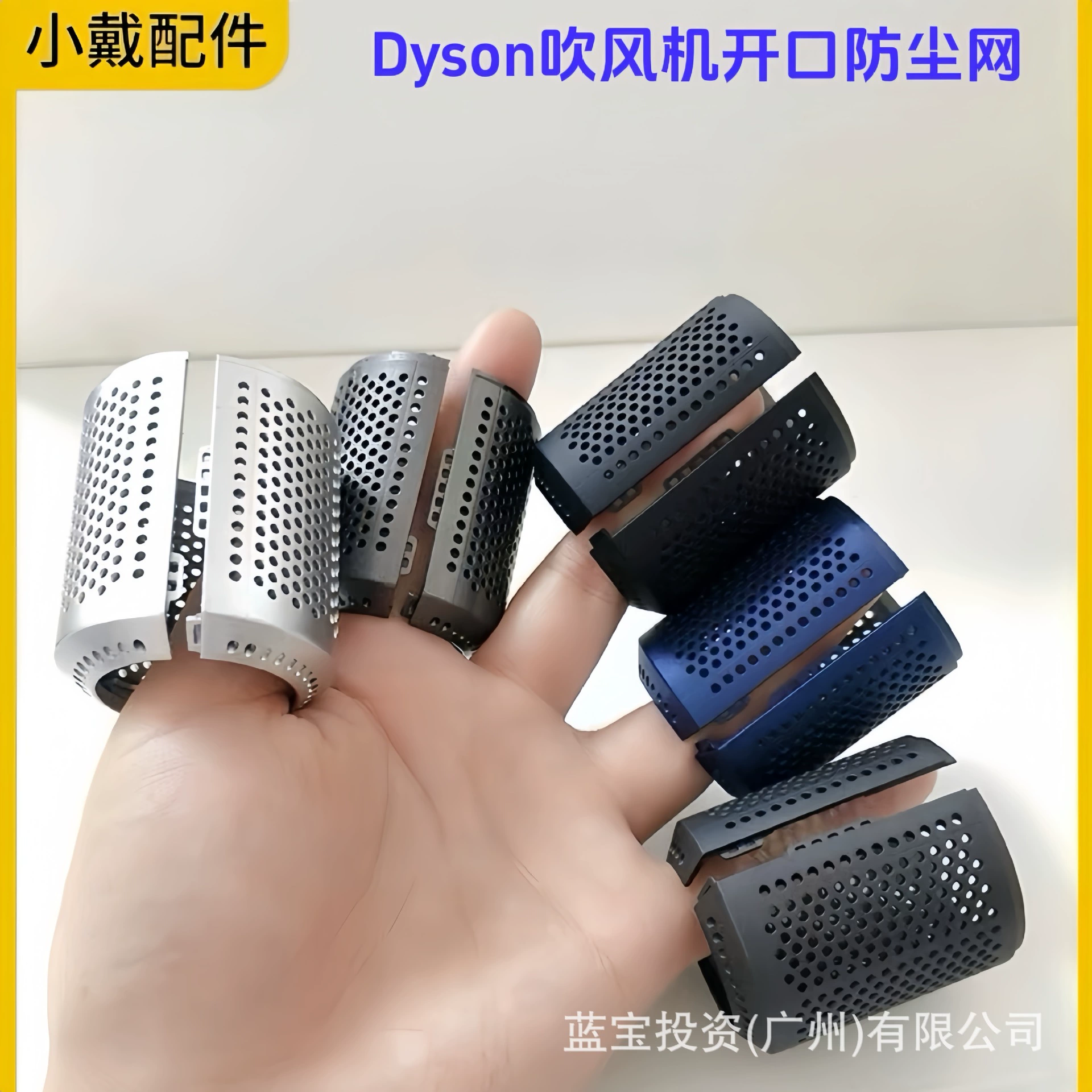 Подходит для Dyson Hair Way Open Network Dyson Filter Open Dust Dust Filter внутри и снаружи сети