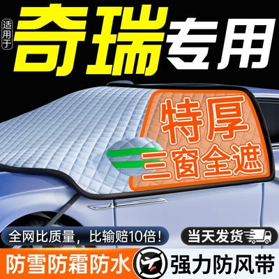 Suitable for Chery Car Snow Cover, Anti-Freeze Cover, Front Windshield Car Cover, Anti-Snow and Anti-Frost Half Windshield Car Cover, Winter