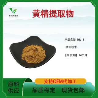 黄精提取物10:1 黄精粉 水溶性 固体饮料食品级 支持送检包邮