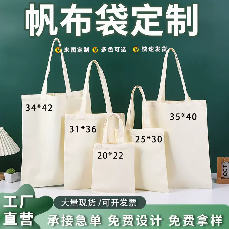 空白帆布袋定制购物手提棉布袋招生培训广告宣传单肩帆布包定做