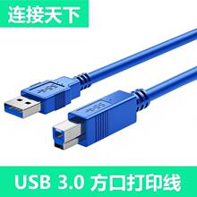 USB3.0打印线高速B公方口蓝色打印机线移动硬盘高速传输数据线