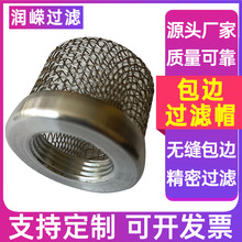 过滤设备用铜丝网微型黄铜包边过滤网艾灸灰过滤网 喷油嘴滤网