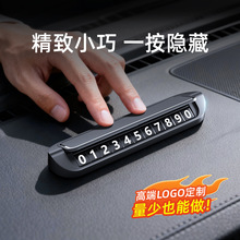 高档合金停车牌定制LOGO车载临时停车牌汽车挪车电话号码牌移车牌