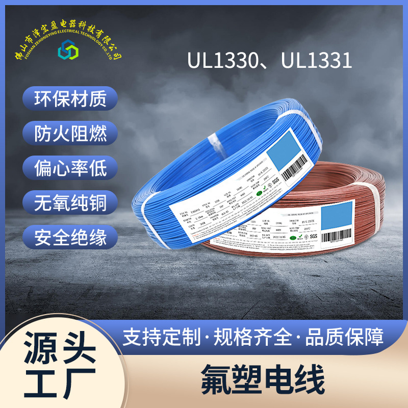 佛山厂家氟塑铜芯电线ul1330美规电源线硅胶线ul1331电缆UL认证