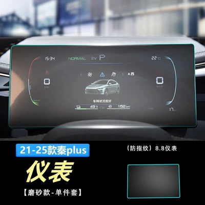 screen protective film, Car interior film - qinplus-instrument-panelmatte-tempered-film