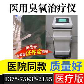 妇科臭氧雾化仪 私密冲洗理疗医用臭氧冲洗机 臭氧治疗机 厂家6
