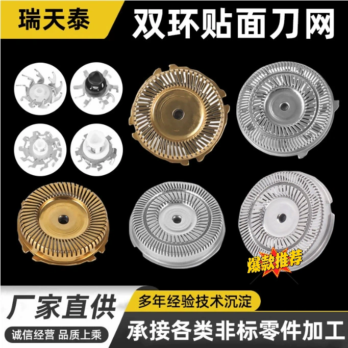 Фабричная спотовая электрическая бритва головка сетчатого лезвия лезвия ножа сетка многобрендовая адаптация нескольких моделей