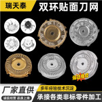 工厂现货电动剃须刀刀头网罩刀片刀网多品牌适配多型号适用