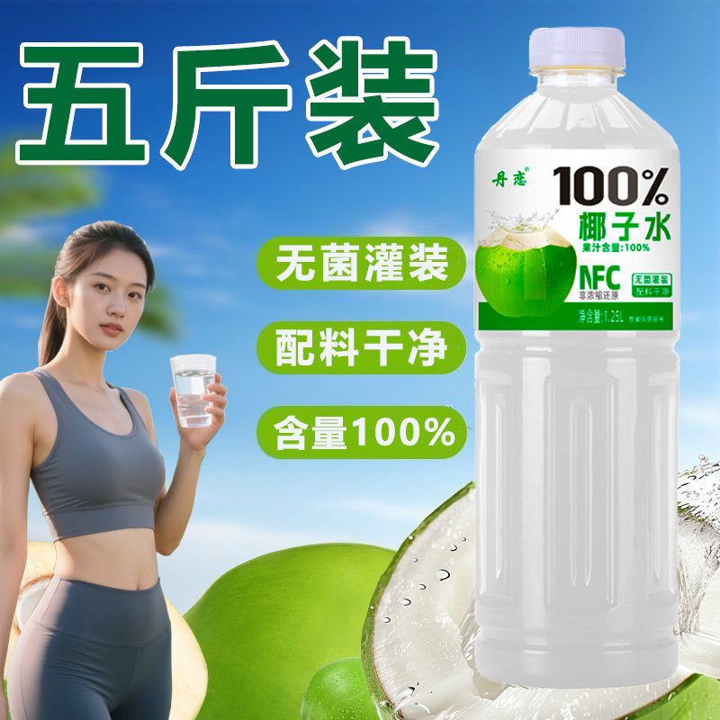 【二瓶5斤】椰子水孕妇健康植物饮品1.25L*2瓶剂椰汁水