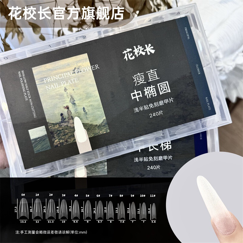 [Principal Hua] Thin Straight Medium Oval Shallow Half Nail Patch Nail Art Free Nail Patch Ultra-thin Traceless Nail Shop