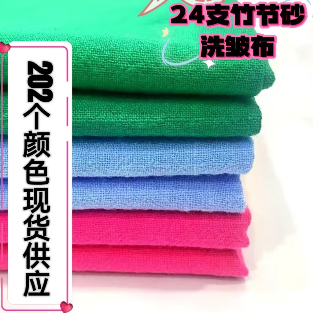 现货素色童装衬衫睡衣休闲裤纯棉竹节布皱布棉纱布全棉砂洗棉皱布