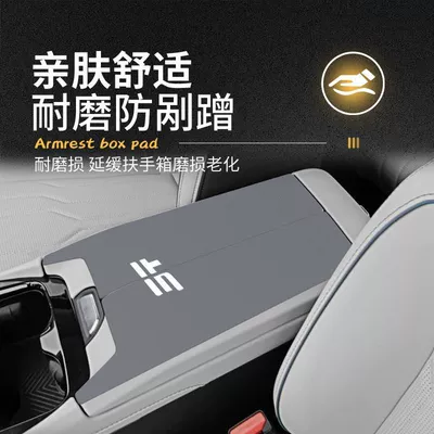 Armrest box pad: Special Armrest Box Pads Idm