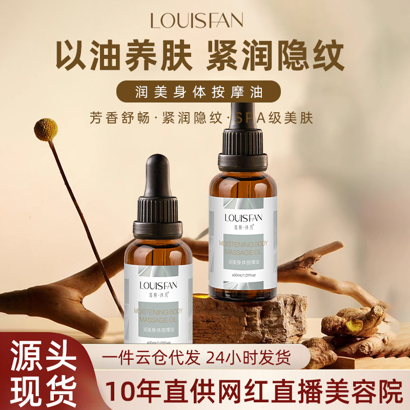 润美身体S型按摩油全身紧润淡纹滋润刮痧腹胃腿保养身体按摩精油