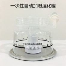 英仕湿化器湿化罐一次性自动加水型加湿器成人婴儿注水罐VHC10/20