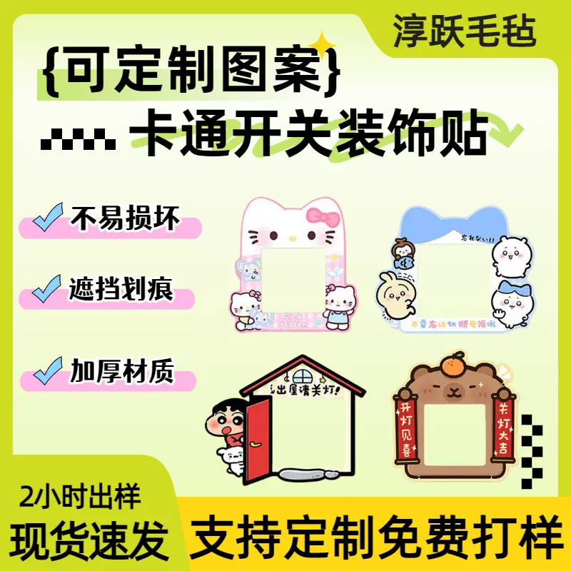 创意卡通毛毡开关贴自粘强帖家用插座面板遮丑美化卡通开关保护套