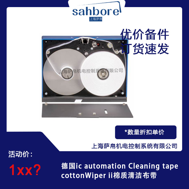 德国ic automation Cleaning tape cottonWiper ii棉质清洁议价