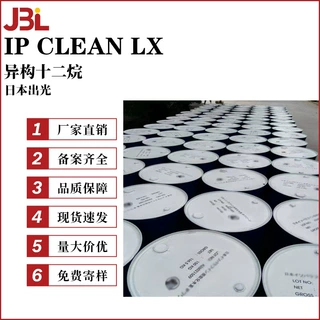 日本出光 IP CLEAN LX 异十二烷 异构十二烷 柔润剂 香薰溶剂
