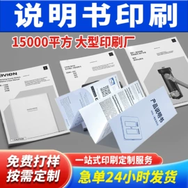 宣传画册;说明书;不干胶标签