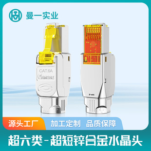 Manyi Category 6A Pressure-Free Crystal Head Gigabit Network Cable Connector Cat6A7 Category 8 90 ° 10g Zinc Alloy No Punch