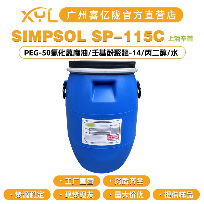 Shanghai Simpsol Sp-115C Simpsol Sp-115C High-Efficiency Surfactant Raw Material Shanghai Simpsol Sp-115C Simpsol Sp-115C High-Efficiency Surfactant Raw Material