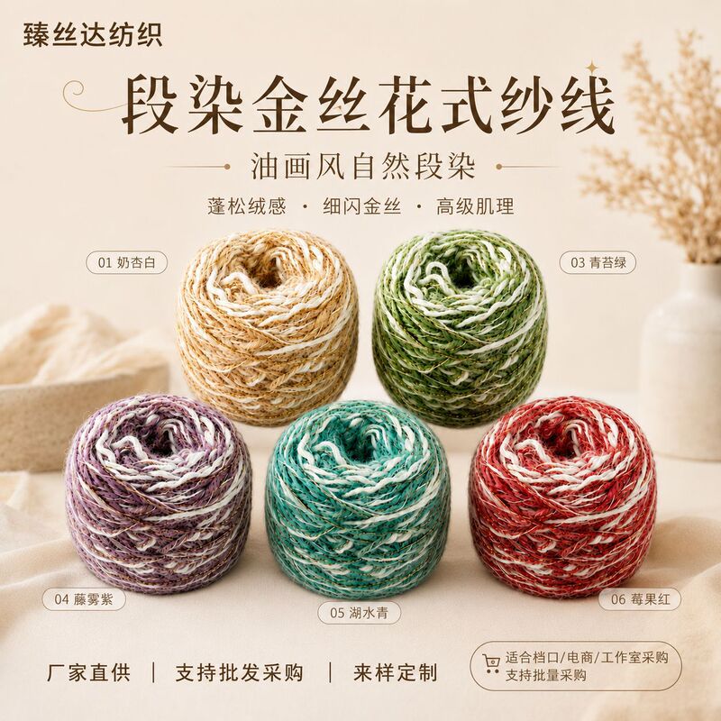 Wool yarn, core-spun yarn, gradient-dyed gold thread fancy yarn, sweater knitting plush yarn, low-saturation oil painting gradient blended yarn Wool yarn, core-spun yarn, gradient-dyed gold thread fancy yarn, sweater knitting plush yarn, low-saturation oil painting gradient blended yarn
