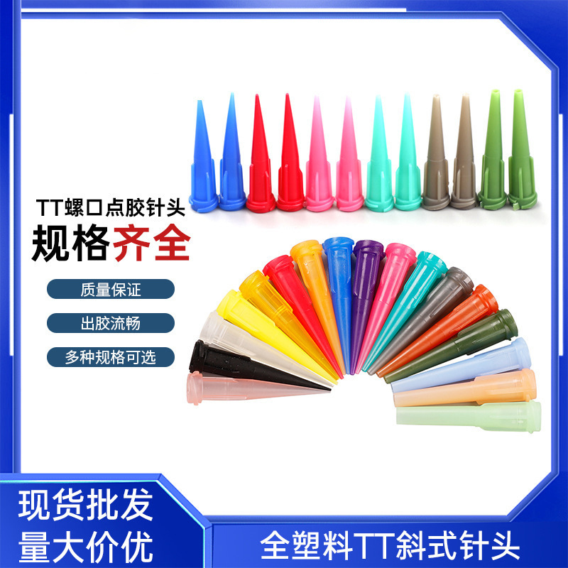 Dispensing needle/TT plastic inclined needle nozzle/all plastic needle/dispensing machine glue nozzle/glue injection needle