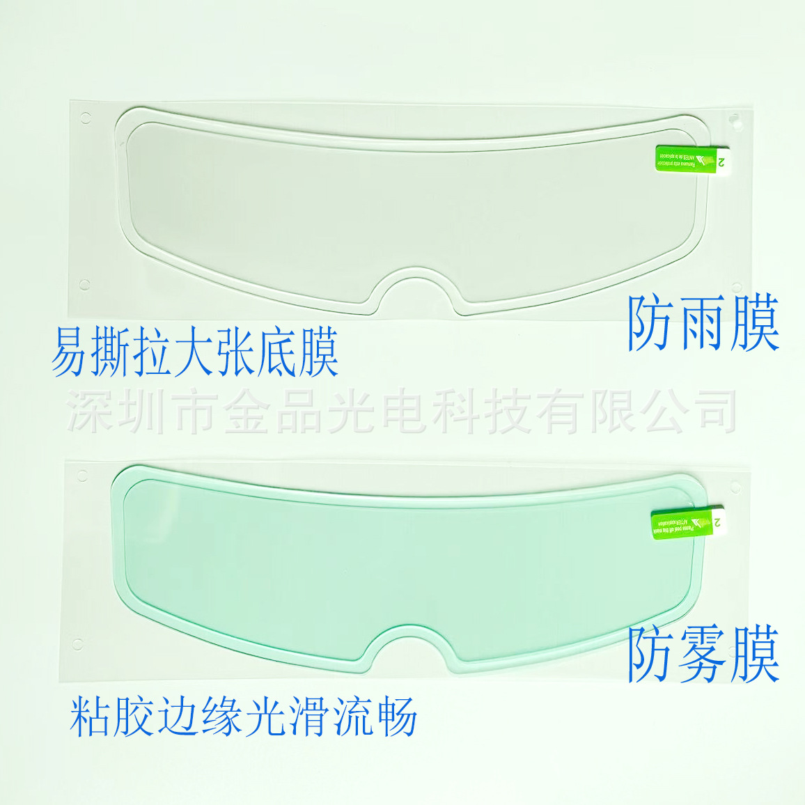 Electric motorcycle helmet rain-proof film helmet anti-fog film protective film anti-fog anti-water driving clear in rainy days