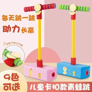 Children's Frog Jumping Long and High Toy Balanced Feelings Training Kindergarten Elementary School Students Bounce Jumping Rod Jumping Ball