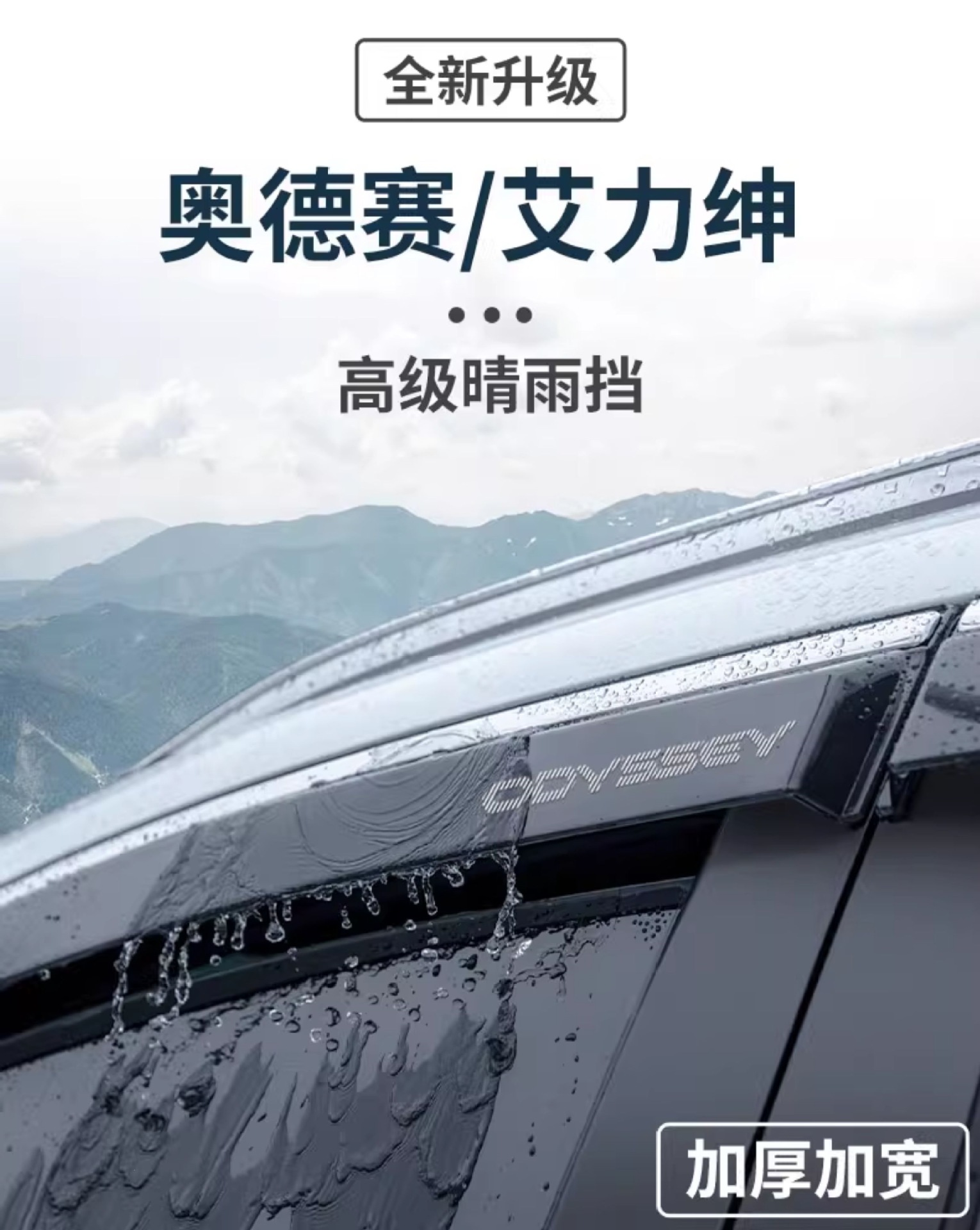 Complete range of car accessories for Honda Odyssey/Accord, including modification parts, sun visors, and window rain deflectors