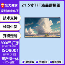 21.5寸tft显示屏1920*1080工控安防医疗LVDS接口彩屏lcd液晶屏模