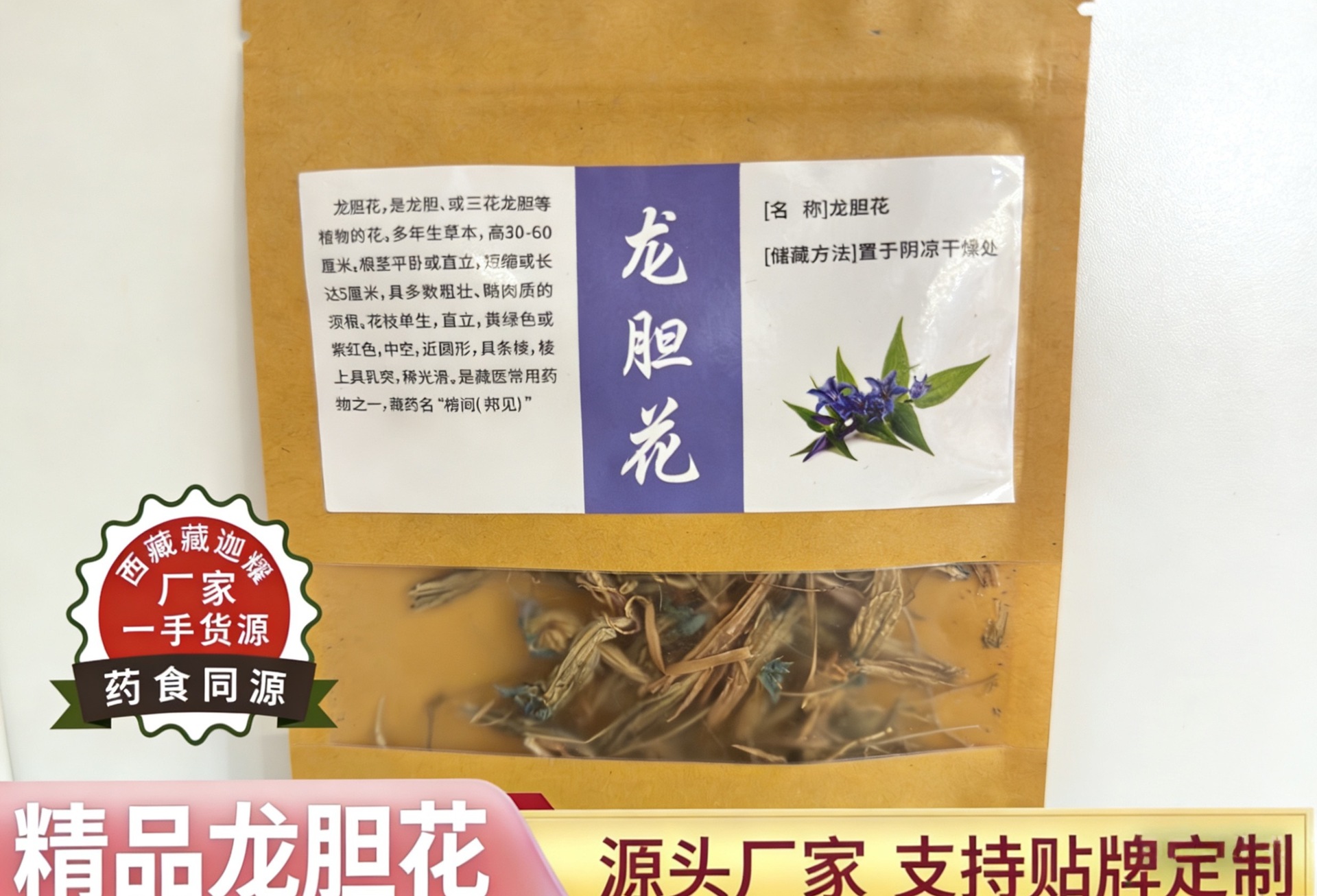 Dried Gentian Flower for Tea and Decoction 10g Bag Traditional Herbal Use overview