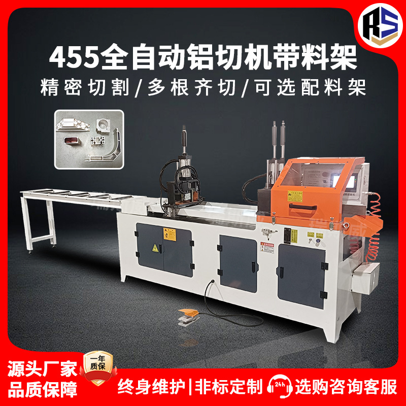455全自动铝切机厂家铝管铝棒自动送料切铝机工业铜铝型材切割机