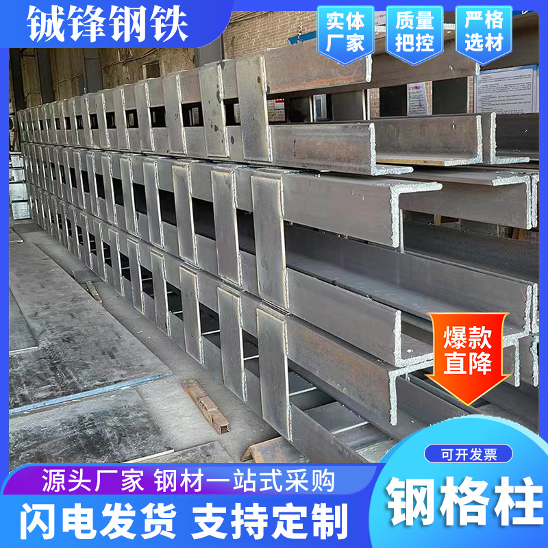 Q235B型结构钢格柱 地下室高层建筑钢材来图可做 承重焊接格构柱