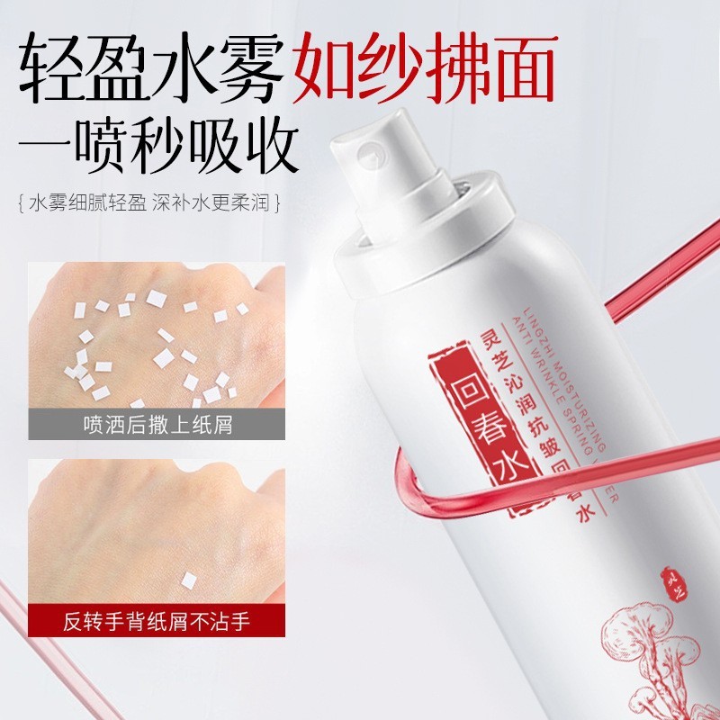 灵芝沁润抗皱回春水150ml清爽不粘腻爽肤水补水喷雾保湿水小分子|undefined