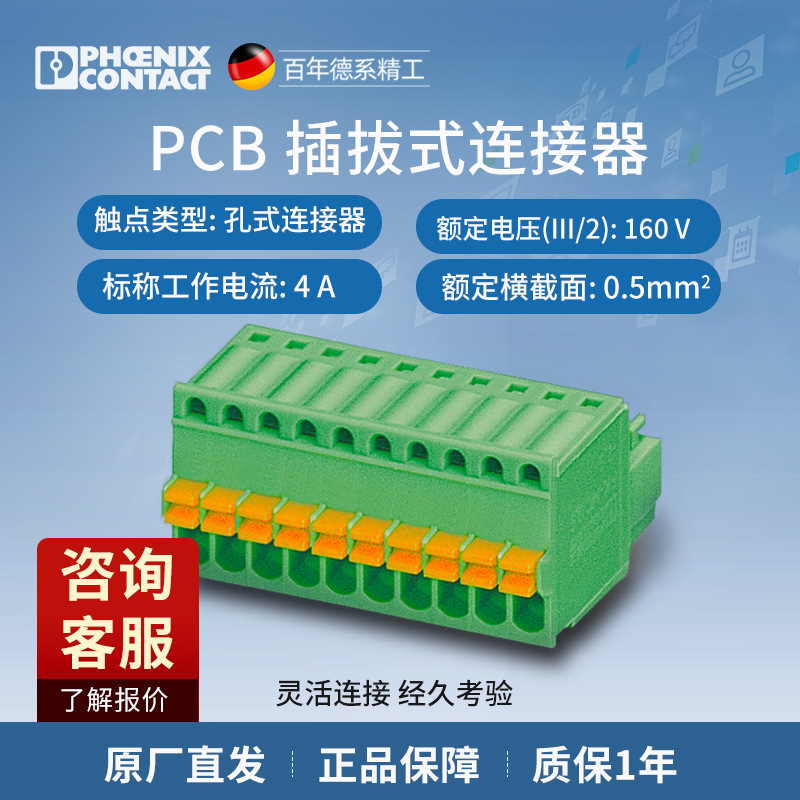 菲尼克斯 印刷电路板连接器 - FK-MC 0,5/ 5-ST-2,5 - 1881354