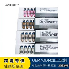 BBGLOW驻颜粉底液MESO韩式半永久MTS微针导入BB微多种颜色