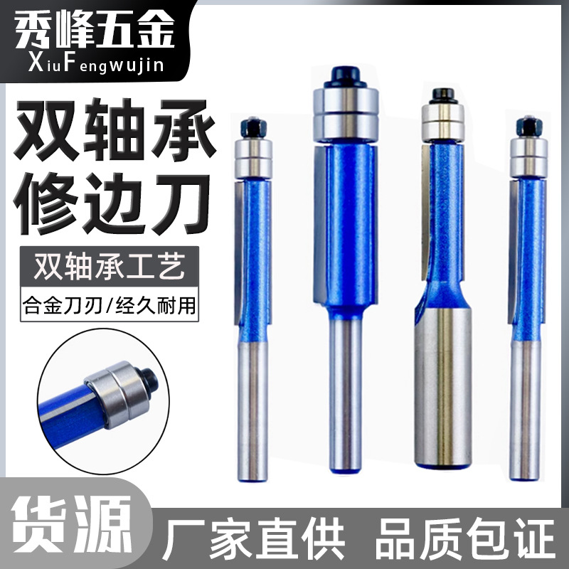 头部木工铣刀双轴承修边刀铣刀修边刀套装直刀轴承刀双轴承修边刀