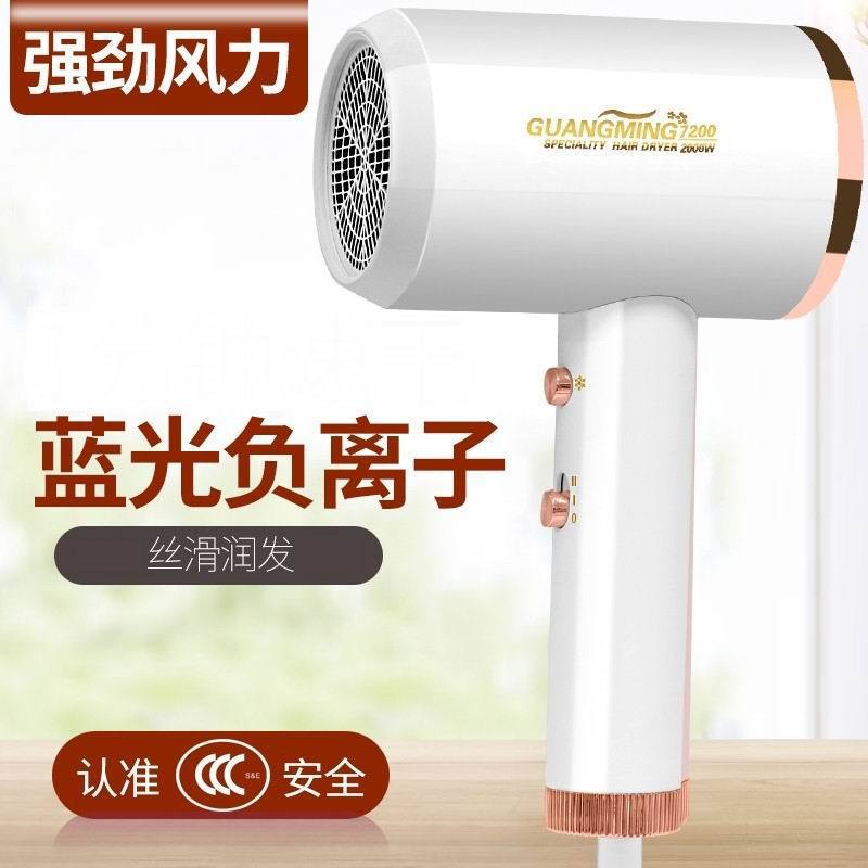 光明7200家用蓝光负离子护发电吹风 大功率速干轻音大风力吹风机|ru