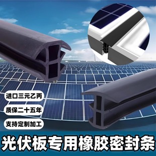 Photovoltaic Panel Sealing Strip T-Shaped Strip for Power Generation Sunroom Gap Adhesive Strip Epdm T-Shaped Strip High Flame Retardancy