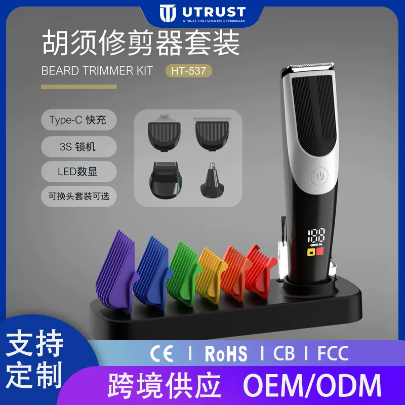跨境爆品多功能修容男士套装胡须修剪器充电式LED数显理发剃须器