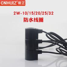 2A系列電磁閥水閥防水線圈孔16 20mm噴泉水下專用全銅線圈220V 24