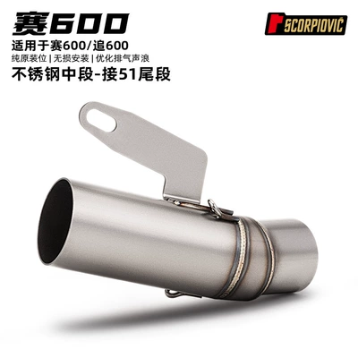 Suitable for Qianjiang Sai 600 stainless steel mid-section exhaust pipe and tail-section silencer set, Scorpio AR barrel exhaust (Motorcycle exhaust pipe) - saizui-600-stainless-steel-mid-section-connects-to-51mm